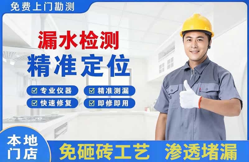 河东漏水检测精准定位